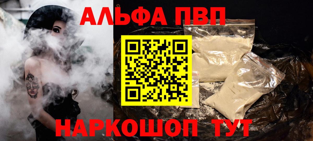 Артёмовский  Alpha-PVP Crystall  Вход с VPN 