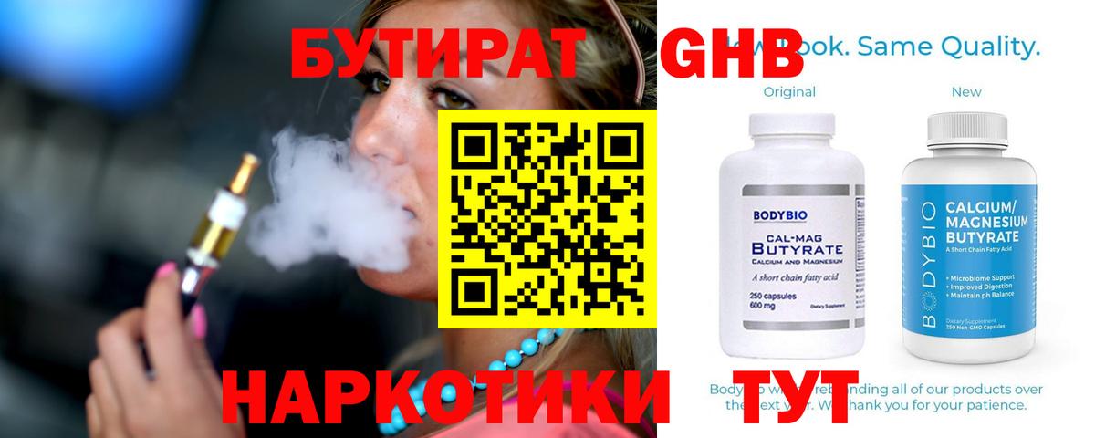 Артёмовский  БУТИРАТ оксибутират  БУТИРАТ  Вход с VPN 
