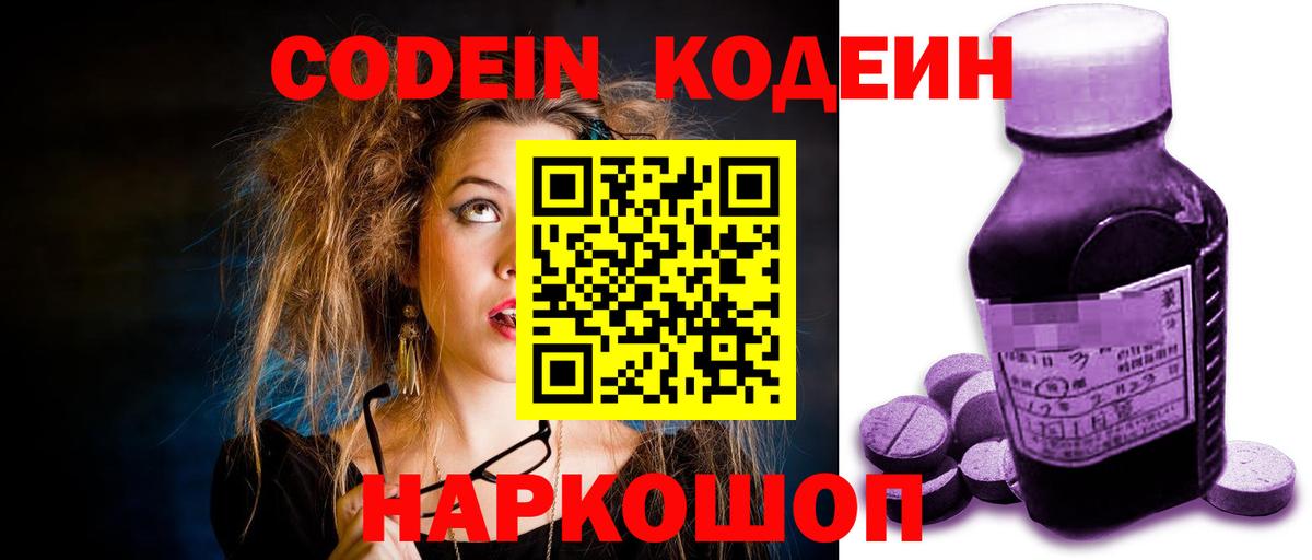 Кодеин напиток Lean (лин)  Вход с VPN  Артёмовский  Кодеиновый сироп Lean напиток Lean (лин) 