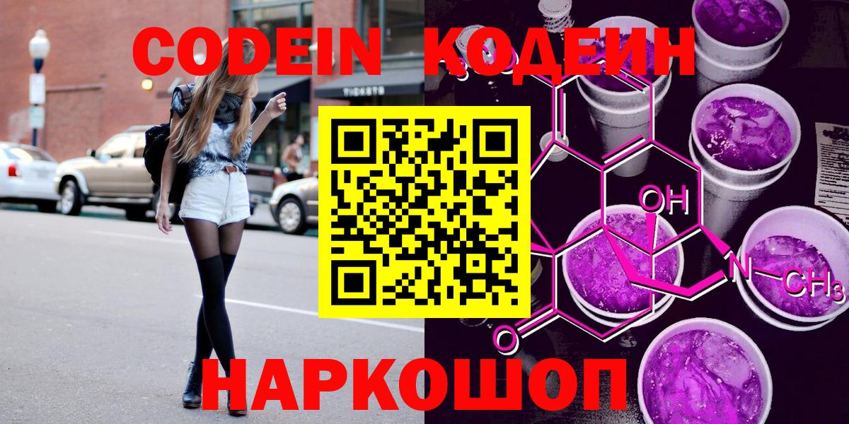 Кодеиновый сироп Lean Purple Drank Артёмовский