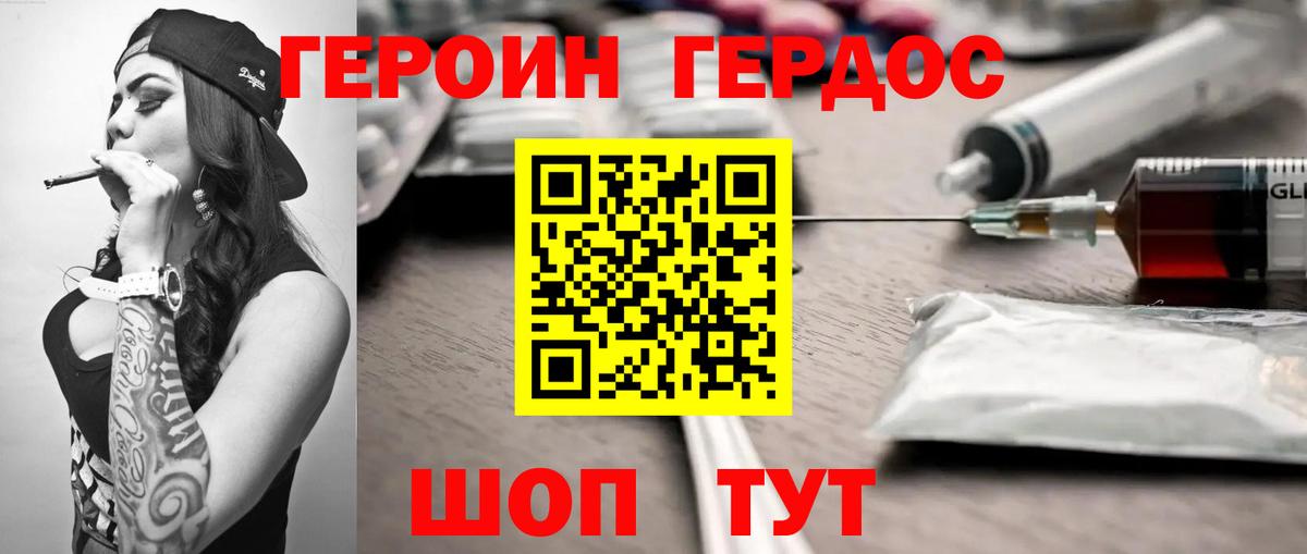 ГЕРОИН Heroin Артёмовский