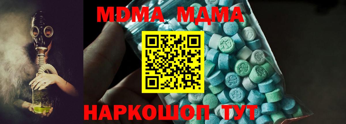 MDMA кристаллы  Вход с VPN  Артёмовский  MDMA  МДМА Molly 