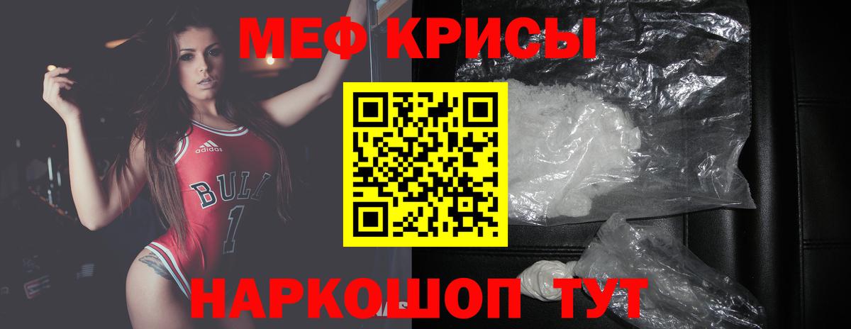 МЕФ кристаллы Артёмовский